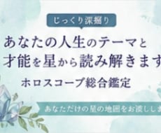 ホロスコープ鑑定します イメージ1