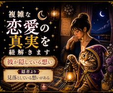 不倫・婚外恋愛・複雑愛のお悩みを鑑定します お相手の本音、アドバイスなど鑑定します。