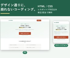 スマホ対応込みでLPをHTML/CSS化します イメージ1