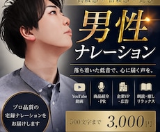 高級感・信頼感のある男性ナレーション承ります イメージ1
