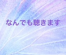 男性大歓迎✨話しにくいことでもなんでも聞きます イメージ1