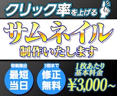 クリックされるYoutubeサムネイルを制作します あなたの個性を引き立てるデザインを提案！