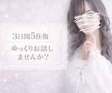 誰にも言えない愚痴をテキストでお聞きします イメージ1