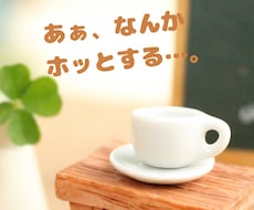 転勤して、寂しい思いをしているママのお話し聞きます イメージ1