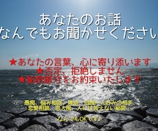 あなたのお話、何でも聞きます イメージ1