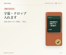 動画　字幕・テロップをつけます 動画だけ送ればOK！面倒な字幕・テロップはお任せください