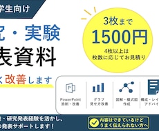 研究・実験発表資料の改善をします イメージ1