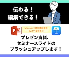 パワーポイントkeynoteブラッシュアップします 竹コース：起業家専属デザイナーが元データの資料デザインします