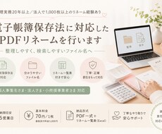請求書等PDFを電子帳簿保存法向けに整理します イメージ1