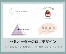 選んでカスタマイズ♪おしゃれなロゴを作ります イメージ1