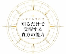 使命を果たすため選んで持ってきた能力をお伝えします イメージ1