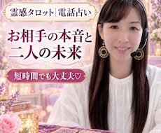 霊感タロットでお相手の本音と二人の未来を占います イメージ1