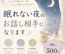 眠れない夜、不安な気持ちをチャットでお聞きします イメージ1