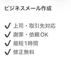 上司や取引先に好印象なメール作成します 失礼にならない丁寧なメールを即日作成します
