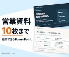 営業資料を伝わる構成に整えます イメージ1