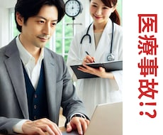 医療事故かな！？ 大学病院の仕組みをお話します イメージ1