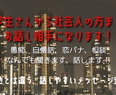 学生さんから社会人の方までお話し相手になります イメージ1