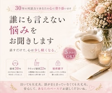 30年の対話力｜誰にも言えない悩みを整理します イメージ1