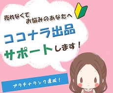 スキル０の主婦でもできた❗️ココナラ㊙手法教えます ０→１を達成したい方必見の㊙メソッド