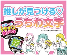 推しが見つけてくれる♡ 文字デザインします イメージ1