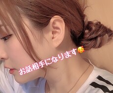 1日話し相手になります イメージ1