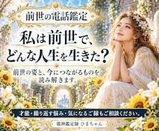 あなたの前世と今につながる才能やご縁を霊視します どんな人生を生きたのか、繰り返す悩みや気になるご縁も読みます