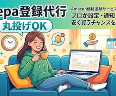 Keepaトラッキング登録を代行します 面倒なKeepaのトラッキング登録作業まとめてお任せください