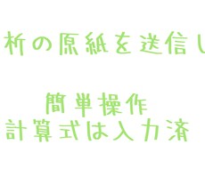 ABC分析の原紙を送信します ABC分析をしたいけど、エクセルで作成できない
