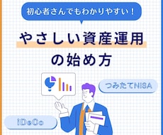 NISAやiDeCo等のご相談をお受けし致します