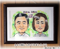 【自宅で高画質印刷が可能】お世話になった大切な方へ…お二人のお写真から、可愛らしい似顔絵を描きます！