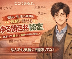 貴方のお話し聞きます イメージ1