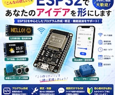 ESP32であなたのアイデアを形にします イメージ1