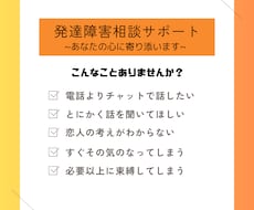 発達障害相談サポート："心に寄り添い"ます チャットで発達障害の悩み聞かせてください
