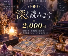 深読☆タロットであなたのお悩みを丁寧に読み解きます イメージ1