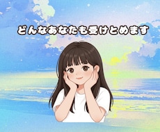 お気軽に＊なんでも聴いて寄り添います イメージ1