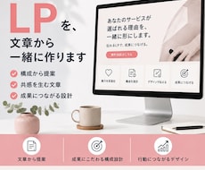 売れるLPを、文章から一緒に作ります イメージ1