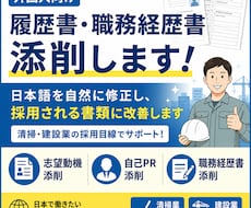 履歴書・職務経歴書添削します イメージ1