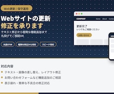 Webサイトの更新・修正を承ります イメージ1
