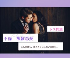 不倫・複雑な恋、言えない気持ちに寄り添います 夜の世界で、人の“本音”と“痛み”を見てきました。