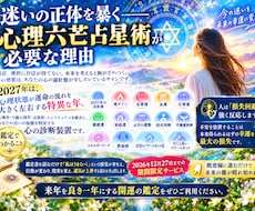 2027年の運命と魂を心理六芒占星術で導きます イメージ1