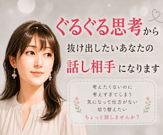 難しいことは抜き！気持ちの切り替え付き合います イメージ1