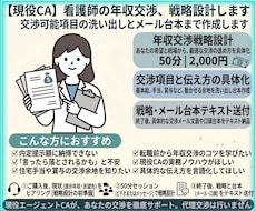 現役CA｜看護師の年収交渉、戦略設計します イメージ1