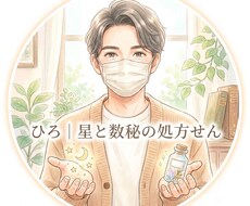 星と数秘の総合鑑定書！貴方の取説PDFで作成します イメージ1