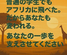 恐れず挑戦する力を、ケニアの経験を通じて伝えます アフリカに挑んだ私が、“最初の一歩”を一緒に作ります。