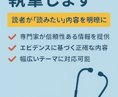 内科専門医が医療系記事の作成を支援します イメージ1