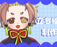 立ち絵イラスト制作します イメージ1
