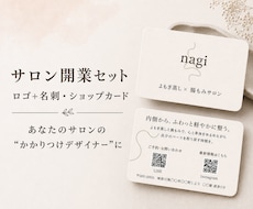 サロン開業セット｜ロゴ＋名刺を統一デザインします イメージ1