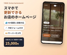 スマホで更新できる店舗HPを作ります イメージ1