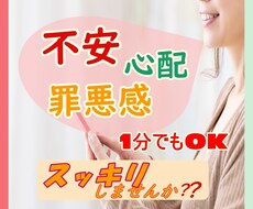 不安・心配・罪悪感、吐き出して！寄り添います 不安/心配性/罪悪感/AC/繊細/話相手/悩み相談