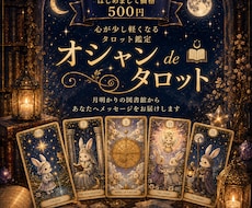 タロットカードを使って鑑定します イメージ1
